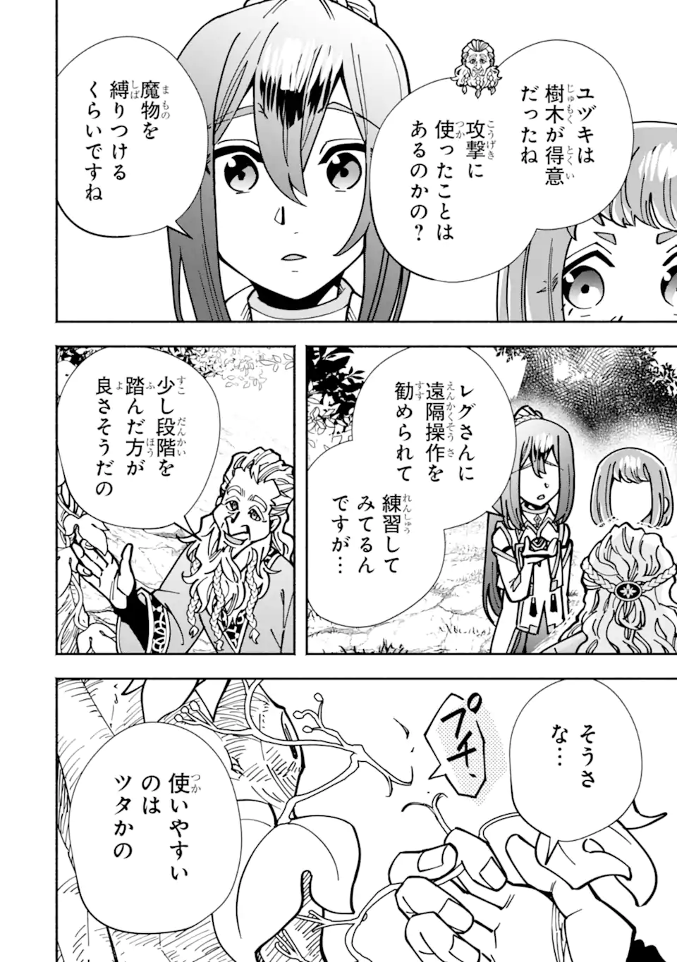 Saikyou Ranking ga Aru Isekai ni Seito tachi to Suudah Teni Shita Koukou Kyoushi no Ore, Mob Kara Kensei e to Nariagari - Chapter 15.1 - Page 2